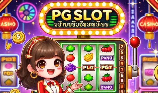 pgslot โปรทุนน้อย
